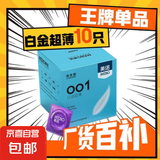 美诺001超薄避孕套水润玻尿酸安全套免洗隐形套套成人计生用品 美诺001白金超薄1盒（共10只）