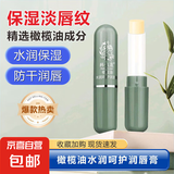 橄榄油水润倍护润唇膏保湿补水滋润防干裂无色清爽型秋冬款学生党 橄榄油水润倍护润唇膏3支