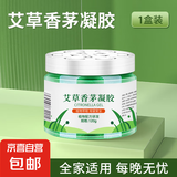 【户外驱虫】植物香茅凝胶蚊香液家用室内驱虫除蚊子婴儿童用品 香茅防护凝胶-1瓶