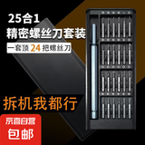 手工工具套装115合一多功能精密32合一24合一皮包款12合一螺丝刀起子手机电脑笔记本维修 工具盒25合一（合金铝杆）