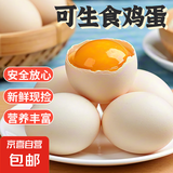 无菌蛋可生食鸡蛋 45g-50g/枚 溏心蛋 早餐生鲜超市 买菜京东包邮 可生食6枚