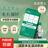 积雪草泡泡面膜深层清洁毛孔去黑头清洁泥膜补水保湿男女涂抹面膜 积雪草泡泡面膜【12条*1盒】
