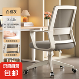 电脑椅办公椅子升降转椅职员椅家用学生座椅游戏椅网布椅靠背椅子 白框灰网【海绵坐垫】滑轮款 尼龙脚【主图款】