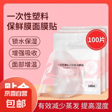 一次性保鲜膜面膜贴美容院专用面部水疗超薄面部塑料面膜纸湿敷 一次性面膜贴100片*1包（专享1）