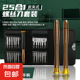 手工工具套装115合一多功能精密32合一24合一皮包款12合一螺丝刀起子手机电脑笔记本维修 皮包款25合一