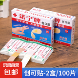 户外便携急救包旅行车载家用急救箱地震救援医疗应急医药包用品 创口贴50片/盒【2盒】