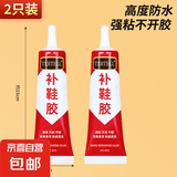 【强力透明胶】万能胶通用胶防水强力补鞋防水不粘手修鞋胶万能胶 胶水60ML/瓶*2
