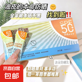 自然不假白妆前乳防晒乳盒装SPF50清爽防水防紫外线防晒霜 轻薄细腻款10条 新款