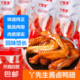 丫先生香辣味小包装酱卤鸭翅鸭肉类办公室宿舍休闲零食开袋即食 40包