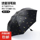 雨伞折叠黑胶三折烫金羽毛伞遮阳伞晴雨两用防晒伞太阳伞 黑羽毛款8骨黑胶款