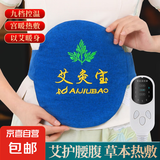 电加热艾灸宝艾灸包热敷袋热敷包艾草艾绒产后姨妈肚子痛暖腹带 【升级九档调温三档定时】-蓝色绣字艾灸宝