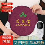 电加热艾灸宝艾灸包热敷袋热敷包艾草艾绒产后姨妈肚子痛暖腹带 【升级九档调温三档定时】-红色绣字艾灸宝