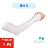 防晒手套开车夏天薄款防滑防晒手套女夏季冰丝防晒面罩女防紫外线 防晒冰袖-拇指款-运动白