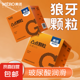 美诺001超薄避孕套水润玻尿酸安全套免洗隐形套套成人计生用品 美诺001狼牙颗粒1盒（共10只）