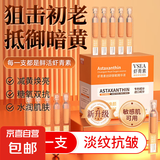 VSEA虾青素创研御氧精华液 精华液*3盒