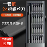 手工工具套装115合一多功能精密32合一24合一皮包款12合一螺丝刀起子手机电脑笔记本维修 工具盒25合一（塑料杆）
