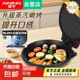 爱宁经典款双面加热烤肉烙饼电饼铛双面加热 煎烤机烙饼锅电煎饼锅加大加深烤盘 308A（1800W 35CM  盘深35MM）