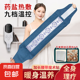 海盐热敷包盐袋电加热艾灸理疗热敷袋艾草护腰护膝肩颈椎送父母亲 【升级绑带加长蓝】+九档控温+双层红盐+4艾草包