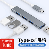 【京东物流】type c扩展坞usb拓展坞多功能笔记本集线一拖四多接口转换器拓展坞 【USB 】4合1【金属灰】