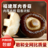 味尚耶香菇干货甄选新鲜营养农家精选肉厚无根干蘑菇菌菇冬菇香茹500g 高品质250g-营养丰富