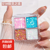 【精灵儿童】四色亮片眼影儿童节舞台音乐节必备妆亮片闪粉 精灵之镜 舞台闪耀之星