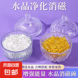 水晶消磁净化盒消磁石手链仿白水晶碎石收纳盒消磁碗摆件消磁器皿 升级净化 白水晶500g 大号蒙古包