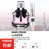 香水小样正品大牌黑鸦粉邂逅反转巴黎女士套装试香5ml 反转巴黎5ml