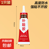 【强力透明胶】万能胶通用胶防水强力补鞋防水不粘手修鞋胶万能胶 胶水60ML/瓶*1