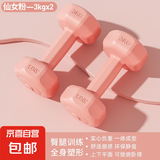 多彩包胶哑铃家用健身器材初学者小哑铃女士一体填充舒适握感 【仙女粉】3kg*2