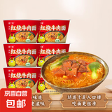 吃欢天红烧牛肉面袋装/桶装方便面泡面速食夜宵拉面干吃面饼整箱 【桶装】红烧牛肉面6桶