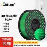 彩多屋3D打印耗材PLA+1KG颜色丰富高强度不堵头拓竹创想通用大理石色 竹子绿AC2420