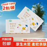 聪妈乳霜纸云柔巾牛乳纸柔纸巾柔润保湿婴儿纸巾抽纸宝宝家庭装 6层 20抽*2包