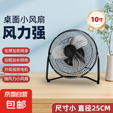 电风扇桌面风扇工业风扇大风力趴地扇台扇工厂宿舍家用纯铜电机台地风扇 【小尺寸桌面风扇-强风力】黑色10寸