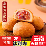 奎宇云腿月饼礼盒宣威火腿月饼小饼云南特产蛋黄现烤送礼酥皮糕点 云腿小饼30g*10枚