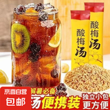 【海底捞同款】酸梅汤酸梅正宗老北京酸梅晶免煮山楂乌梅独立包装 【福利价限时抢】4条