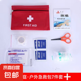 户外便携急救包旅行车载家用急救箱地震救援医疗应急医药包用品 户外急救包7件