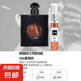 香水小样正品大牌黑鸦粉邂逅反转巴黎女士套装试香5ml 黑鸦片5ml