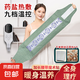 海盐热敷包盐袋电加热艾灸理疗热敷袋艾草护腰护膝肩颈椎送父母亲 【升级绑带加长绿】+九档控温+双层红盐+4艾草包