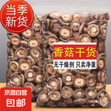 西峡香菇干货新货冬菇大香菇新鲜菌类土特产炒菜餐饮食材产地直供 西峡大香菇50g 西峡香菇/产地直供