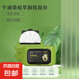 牛油果卸妆湿巾 眼唇脸部深层清洁一次性 水棉抽取式卸妆水卸妆 牛油果卸妆湿巾60片/包*2包
