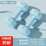 多彩包胶哑铃家用健身器材初学者小哑铃女士一体填充舒适握感 【天青蓝】3kg*2
