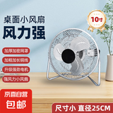 电风扇桌面风扇工业风扇大风力趴地扇台扇工厂宿舍家用纯铜电机台地风扇 【小尺寸桌面风扇-强风力】银色10寸