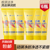 【国货品牌】硫磺洗面奶控油深层清洁洁面乳 硫磺洁面100g*6瓶