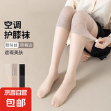 丝袜女长筒护膝盖空调房穿小腿中长款高筒袜超薄防勾丝防滑护膝袜 【2条装】肤色 均码