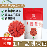 无熏硫枸杞子泡茶养生家庭装特级红枸杞滋补免洗苟杞子药材特产 特级红枸杞  250g