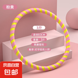 【塑形收腹】呼啦圈3-5斤家用成人健身减肥瘦肚子学生男女瘦腰神 加厚3斤/黄粉按摩/初学锻炼