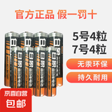 【京东快递】白象碳性电池 5号7号电池五号七号碳性干电池高功率适用耳温枪/血压计/血糖仪/鼠标等 5号4粒+7号4粒