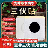 三伏贴 艾灸热敷贴 冬病夏治三太艾灸发热贴 家用肚脐贴艾草贴 200贴【艾灸馆等批发合作】