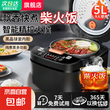 【热销100w+】电饭煲家用5L大容量多功能智能预约全自动不粘内胆快煮饭电饭锅柴火灶 4L 高配款送三件套（三年免费换新）