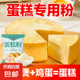 蛋糕预拌粉 蛋糕粉小麦粉戚风海绵蛋糕电饭煲空气炸锅烘焙家用DIY 蛋糕粉100g*5袋